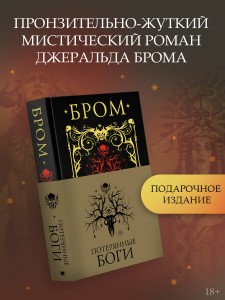 Потерянные боги