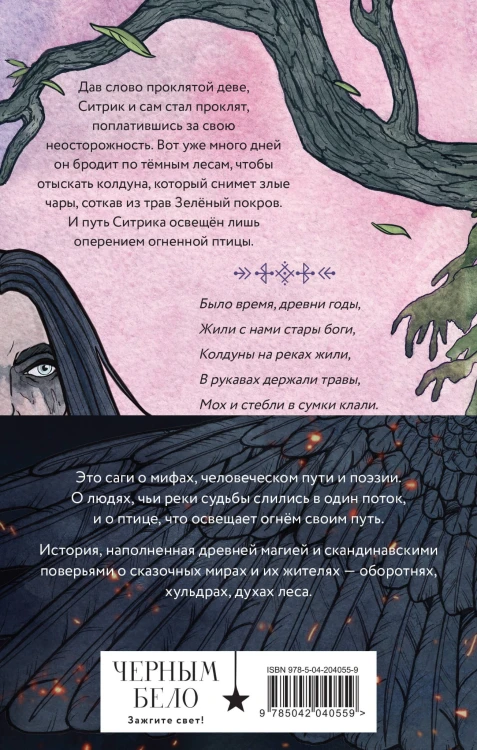 Саги огненных птиц (бандероль)