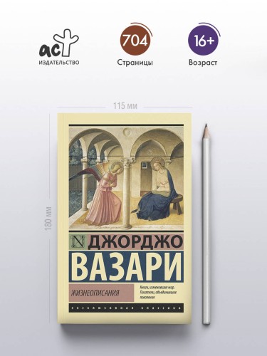 Жизнеописания