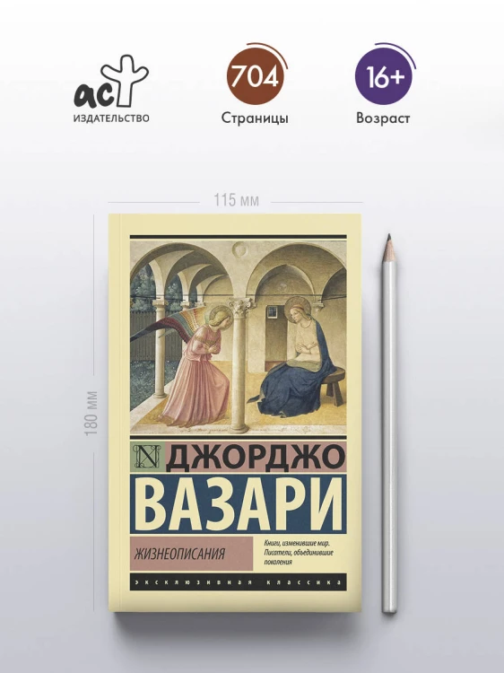 Жизнеописания