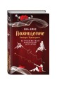 Похищение банкира Фернандеза