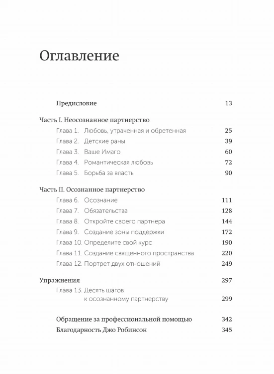 Любовь на всю жизнь. Руководство для пар. NEON Pocketbooks