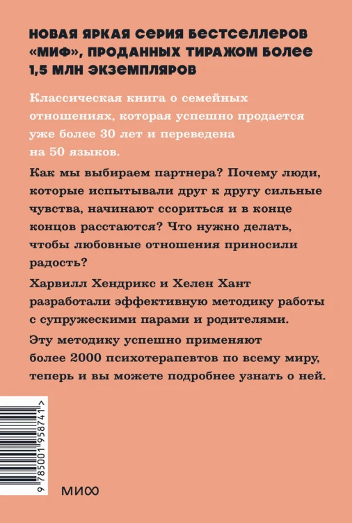 Любовь на всю жизнь. Руководство для пар. NEON Pocketbooks