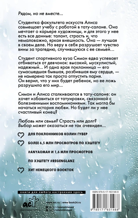 Блеск дождя