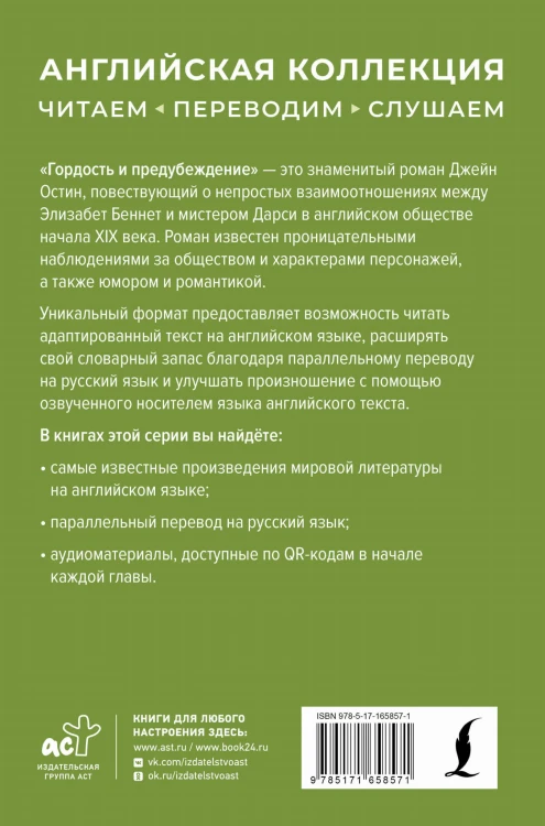 Гордость и предубеждение = Pride and Prejudice