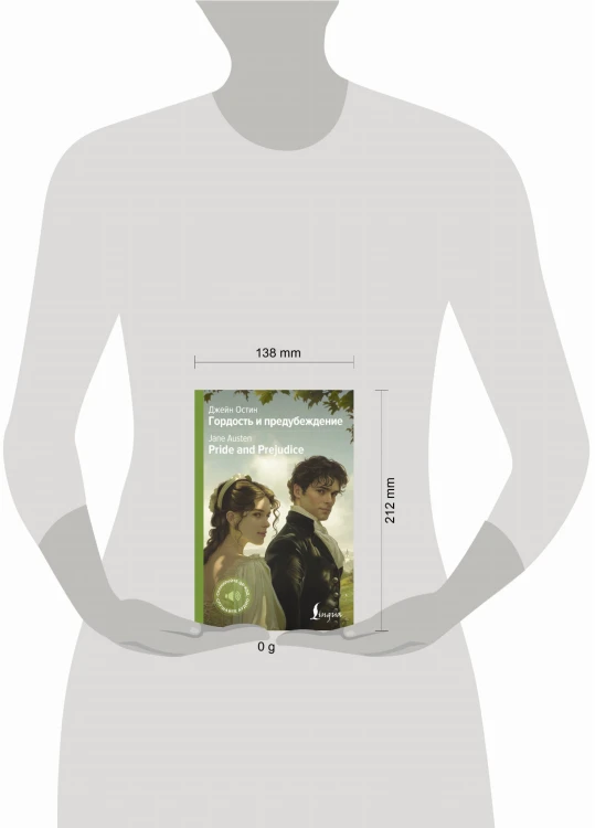 Гордость и предубеждение = Pride and Prejudice