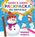 Зимние чудеса