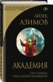 Академия