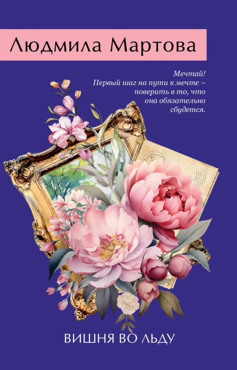 Вишня во льду