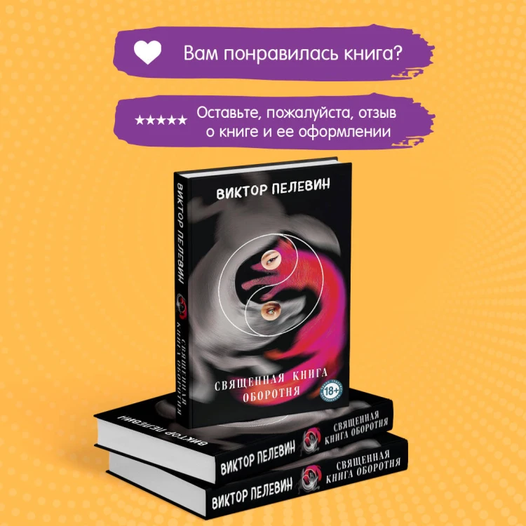 Священная книга оборотня