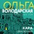 Кара Дон Жуана