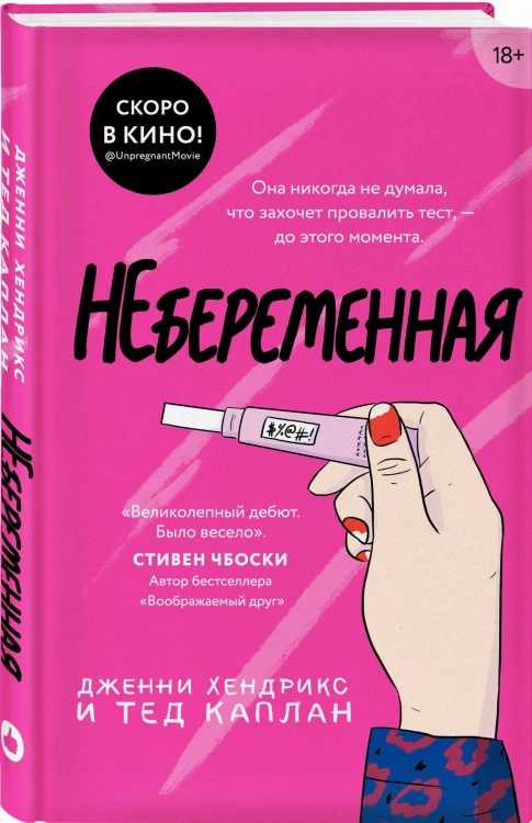 Небеременная