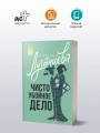 Чисто убойное дело