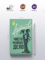Чисто убойное дело
