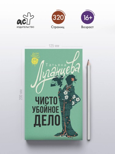 Чисто убойное дело