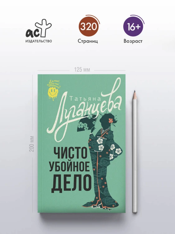 Чисто убойное дело