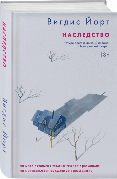 Наследство
