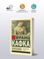 Письма к Фелиции