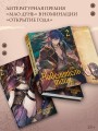 Повелитель тайн. Книга 2