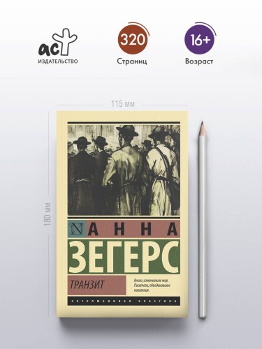 Транзит