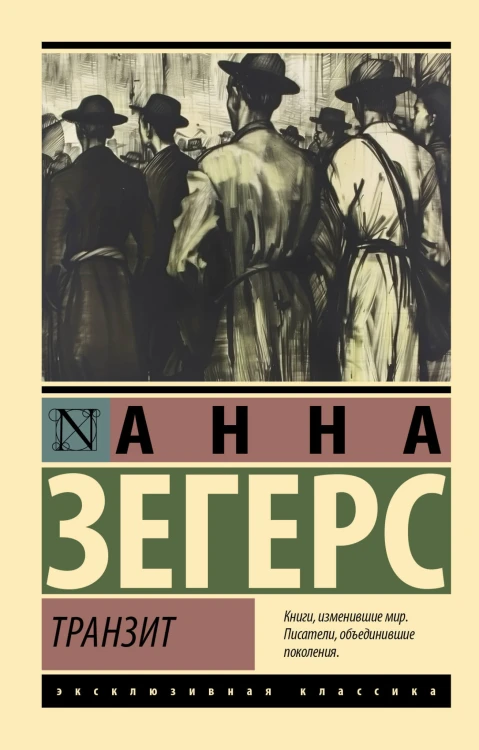 Транзит