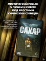 Сахар