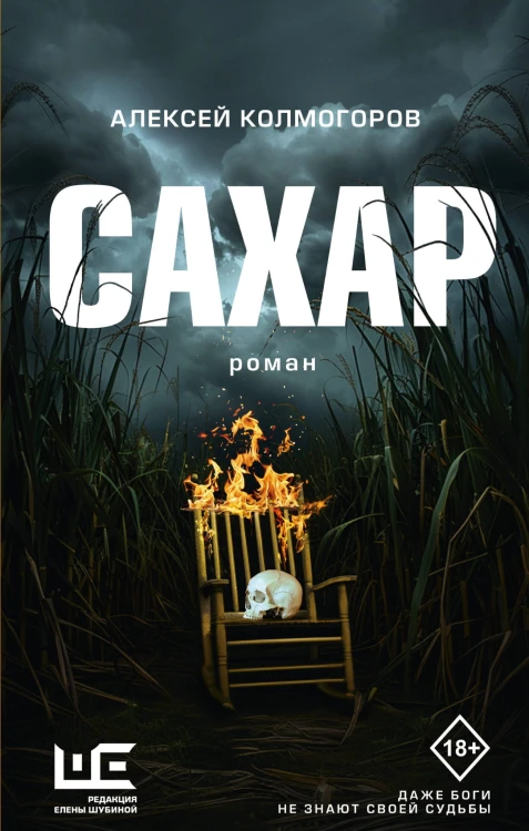 Сахар