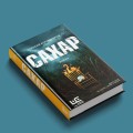 Сахар