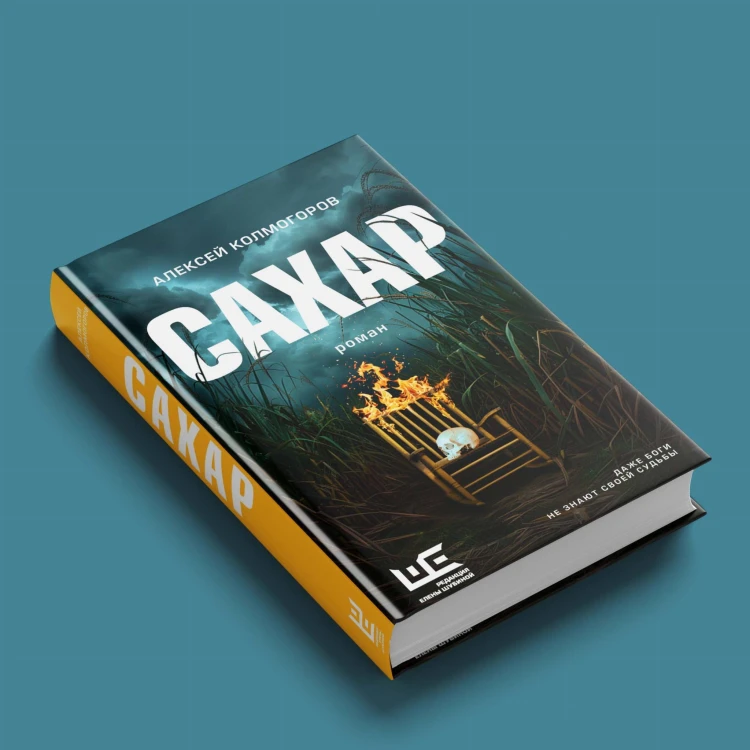 Сахар