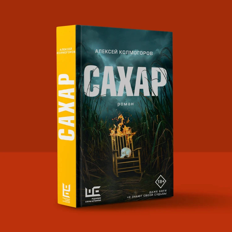 Сахар