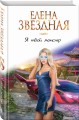 Я твой монстр