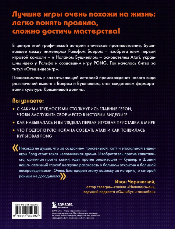 Легко понять правила, сложно достичь мастерства. Pong, Atari и зарождение видеоигр