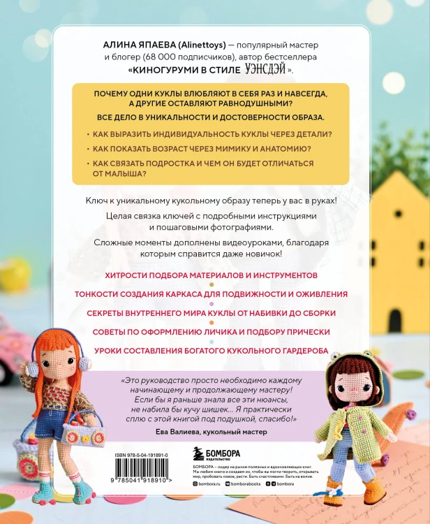 На стиле! Уникальные куклы-амигуруми, связанные крючком