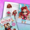 На стиле! Уникальные куклы-амигуруми, связанные крючком