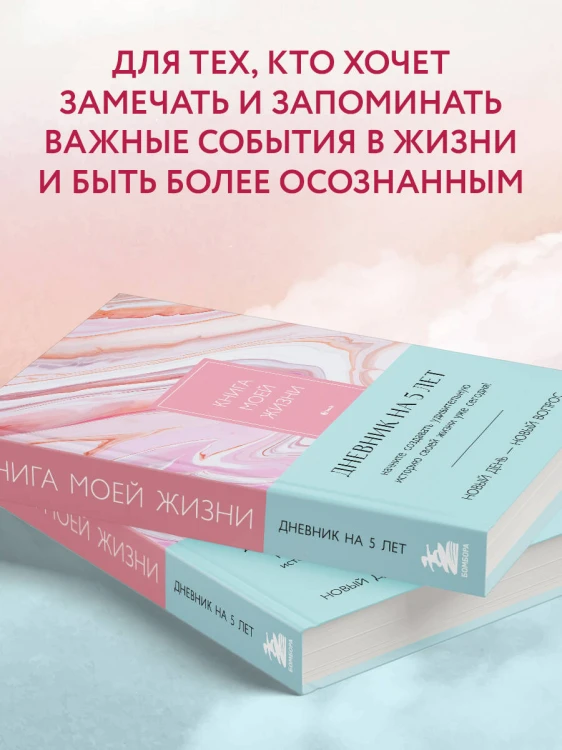 Книга моей жизни. Дневник на 5 лет (пятибук макси, розовый мрамор)