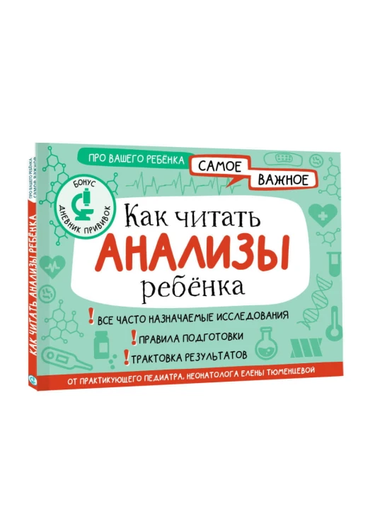 Как читать анализы ребенка