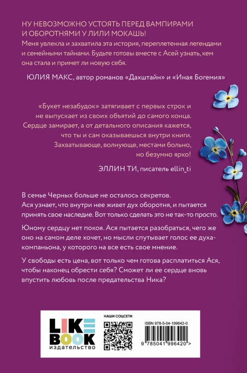 Букет незабудок