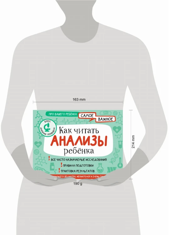 Как читать анализы ребенка
