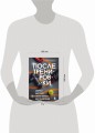 ПОСЛЕ тренировки. Секреты быстрого и эффективного восстановления