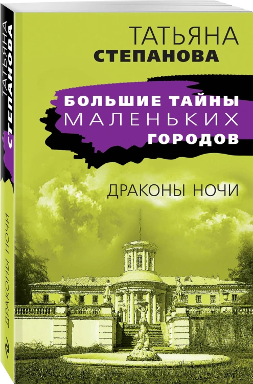 Драконы ночи