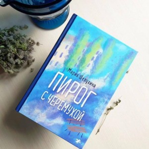 Пирог с черемухой
