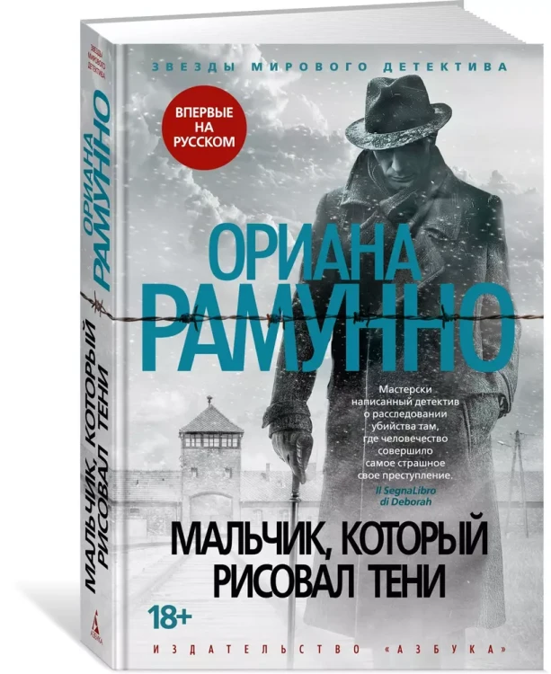 Мальчик, который рисовал тени 3.webp