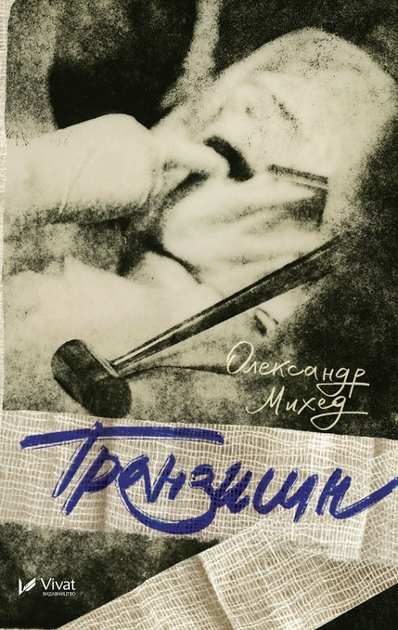 Транзишн.webp