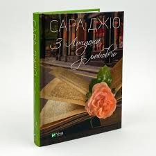 З Лондона з любов'ю