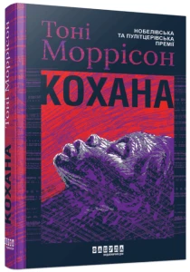 Кохана
