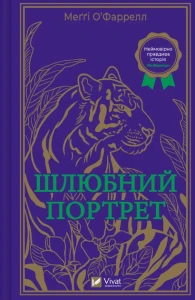 Шлюбний портрет