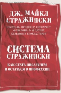 Стать писателем: как зарабатывать на искусстве сторителлинга и получать от этого удовольствие (у.н.)