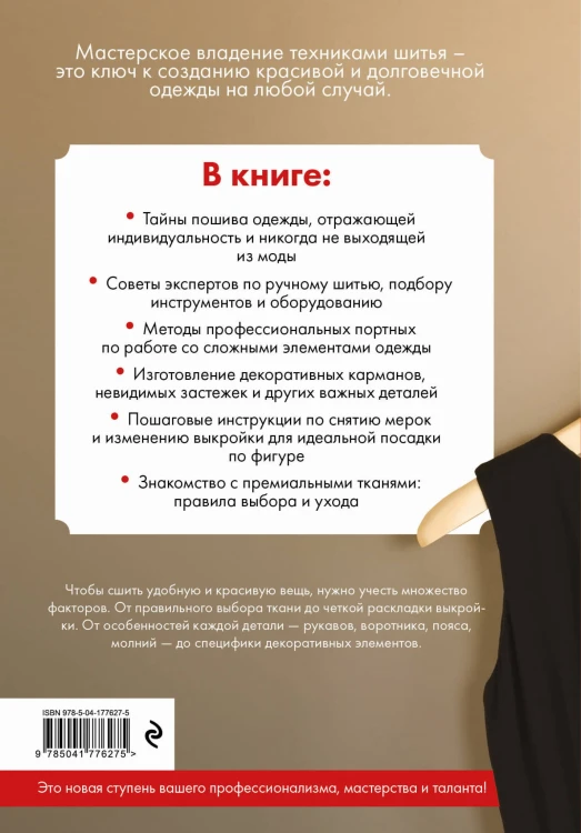 Техники шитья. Полный базовый курс. Иллюстрированное руководство по шитью