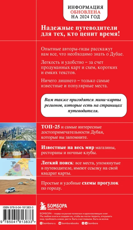 Дубай и ОАЭ: Дубай, Абу-Даби, Шарджа, Аджман. 4-е изд., испр. и доп.