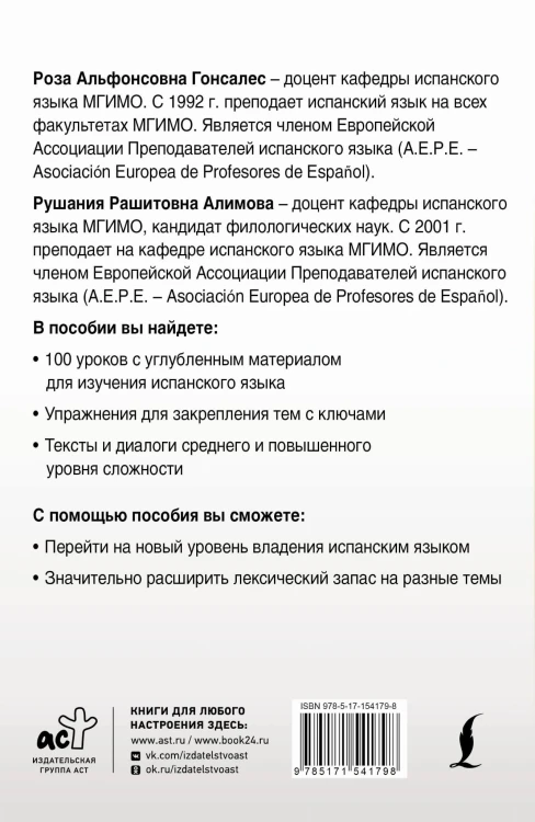 Интенсивный курс испанского языка для продолжающих